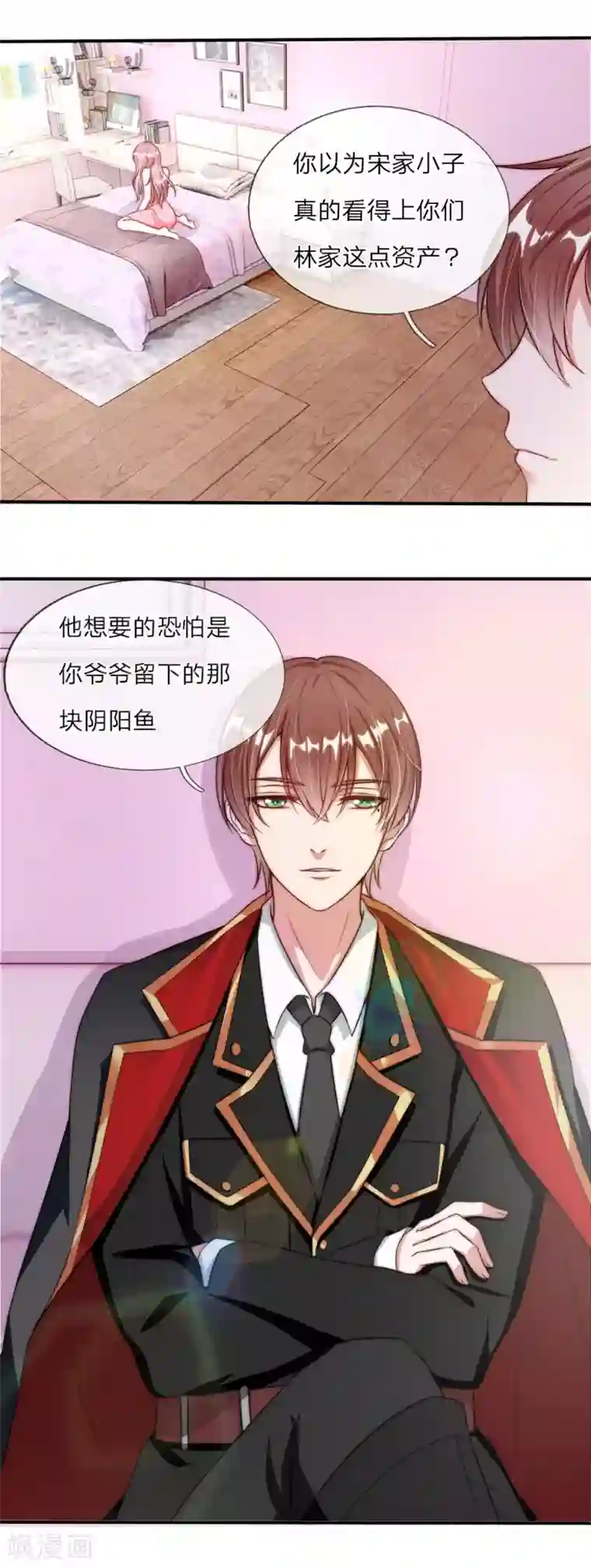 冥王的绝宠女友第5话