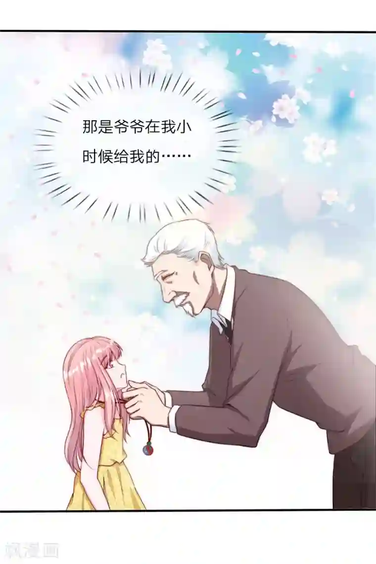 冥王的绝宠女友第5话