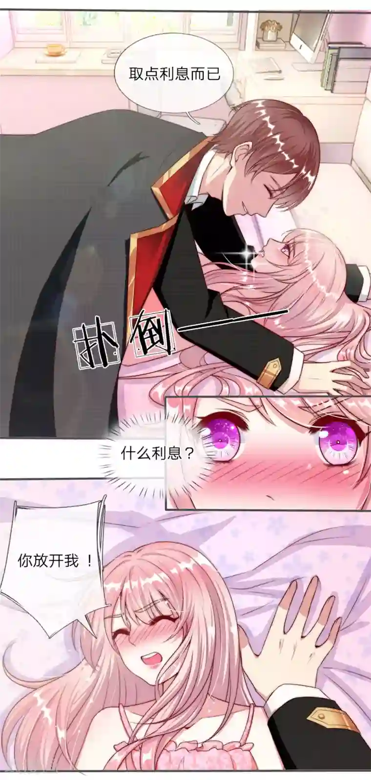 冥王的绝宠女友第5话