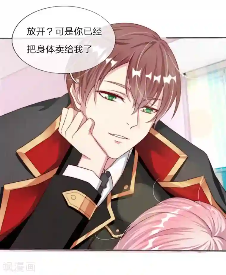 冥王的绝宠女友第5话