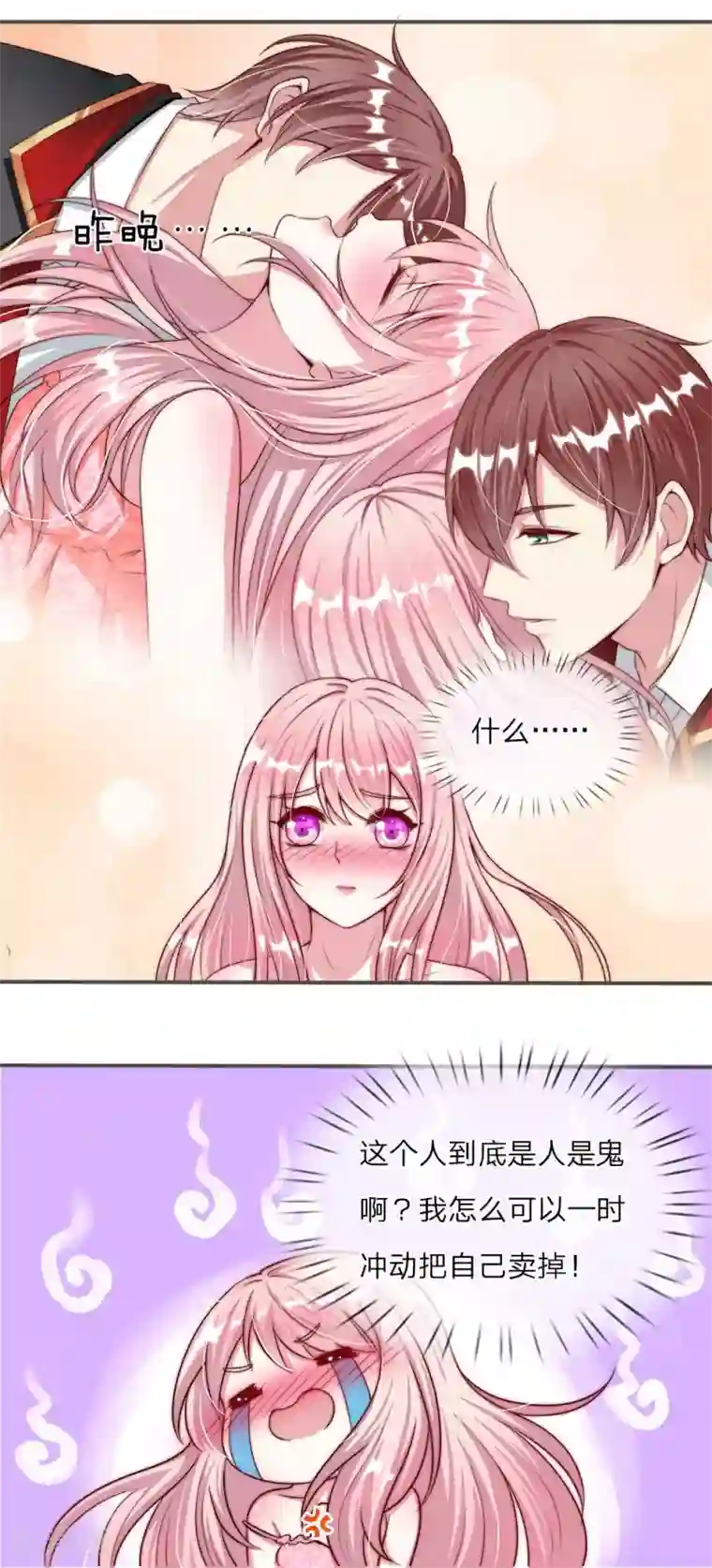 冥王的绝宠女友第5话