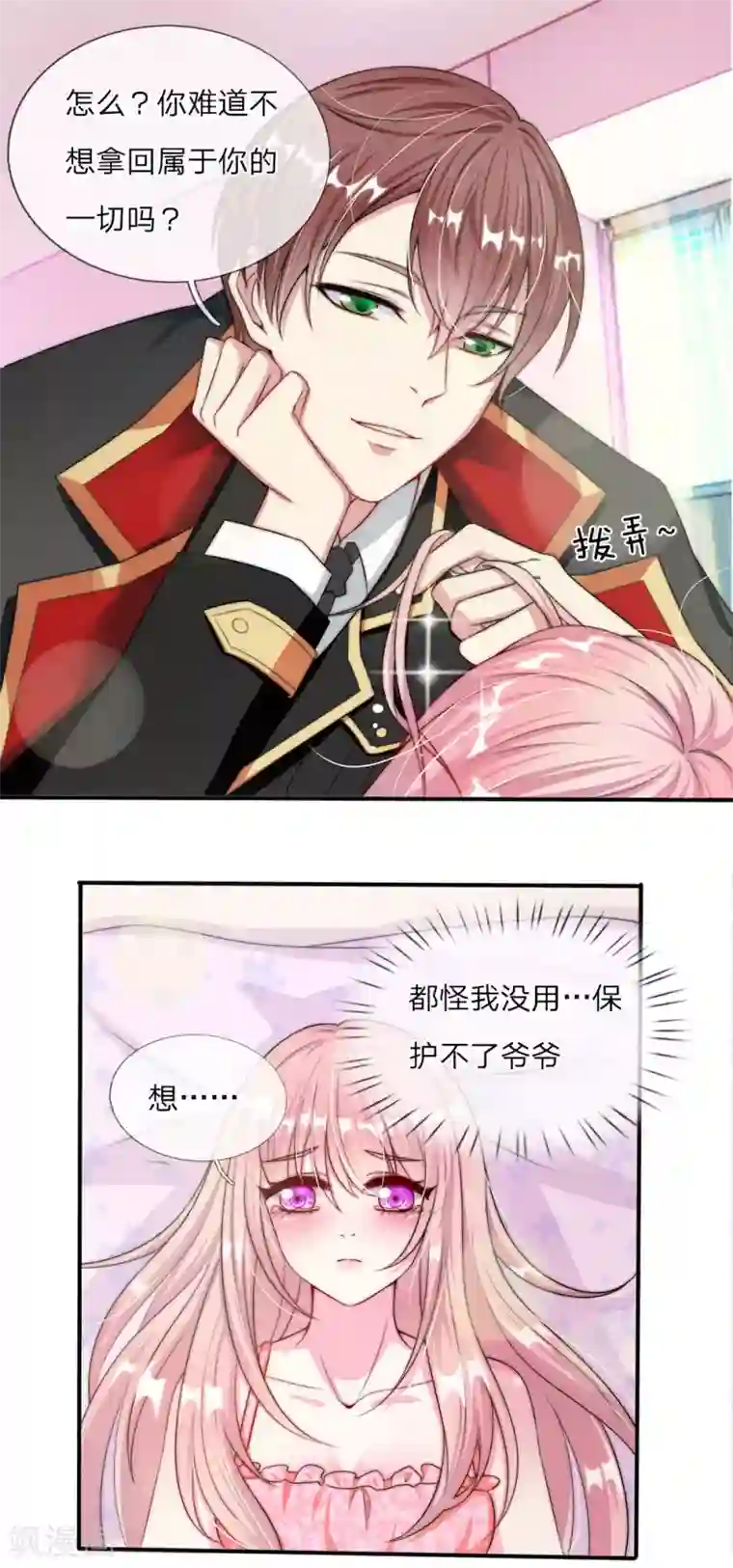 冥王的绝宠女友第5话