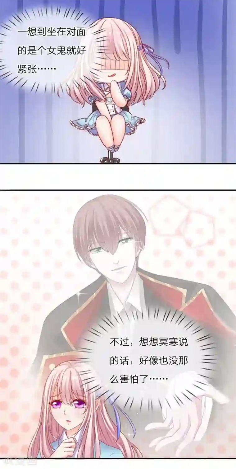 冥王的绝宠女友第6话