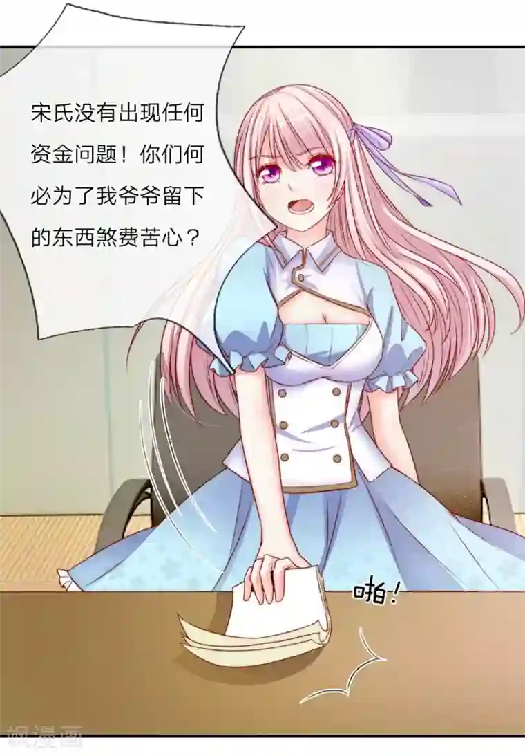 冥王的绝宠女友第6话