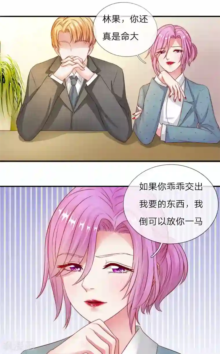 冥王的绝宠女友第6话