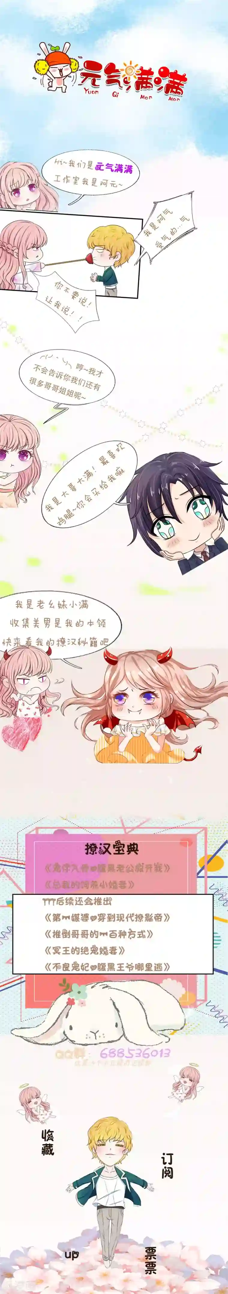 冥王的绝宠女友第6话