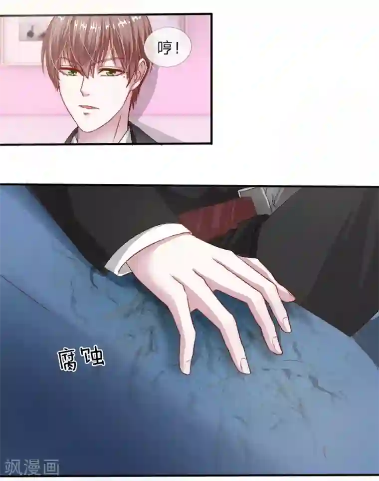 冥王的绝宠女友第6话