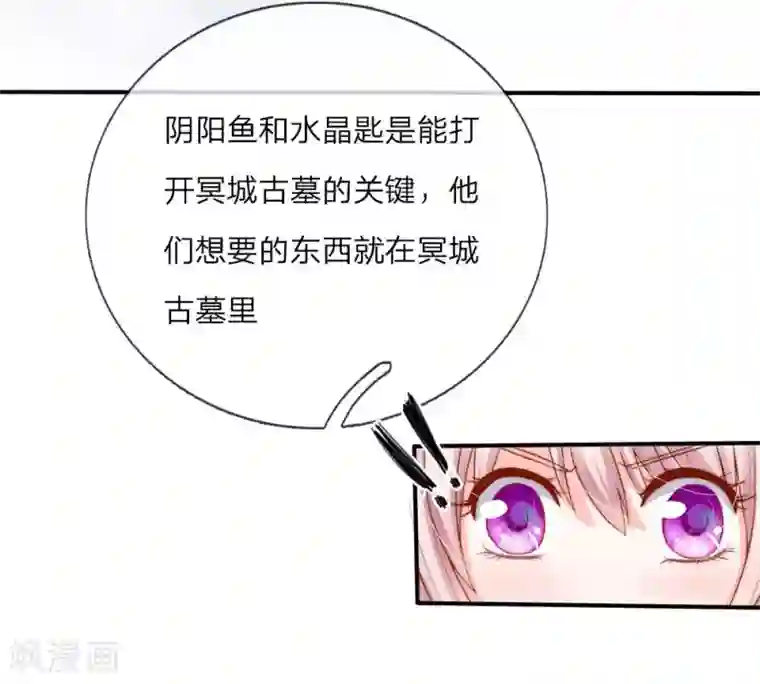 冥王的绝宠女友第6话