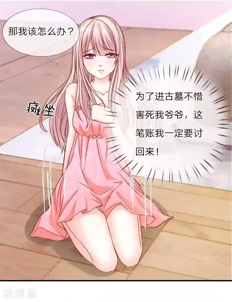 冥王的绝宠女友第6话