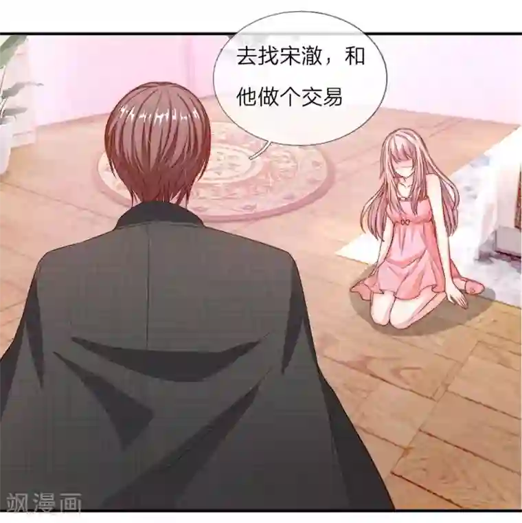 冥王的绝宠女友第6话