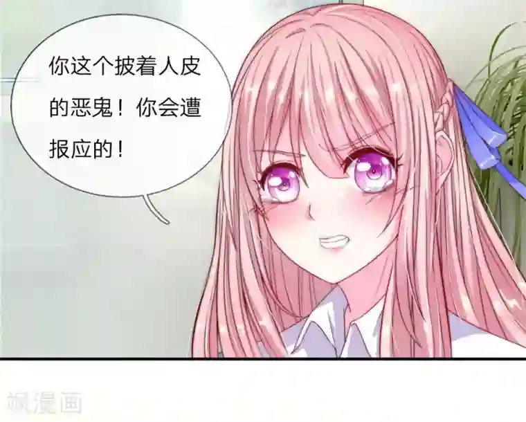 冥王的绝宠女友第7话