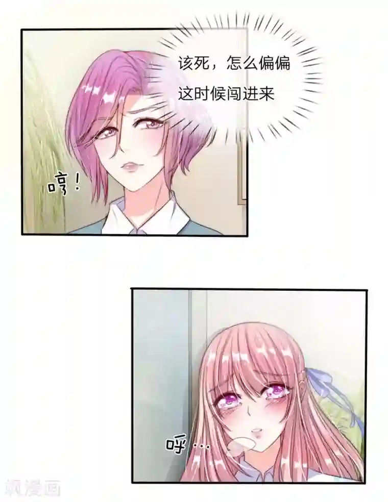 冥王的绝宠女友第7话