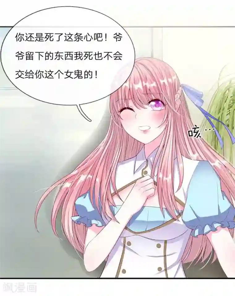 冥王的绝宠女友第7话