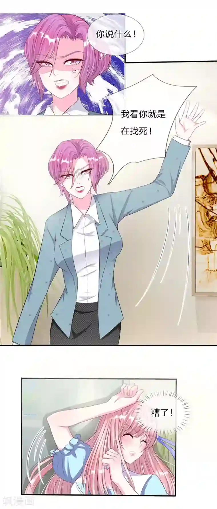 冥王的绝宠女友第7话