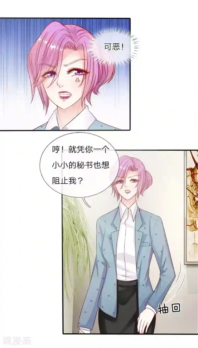 冥王的绝宠女友第8话