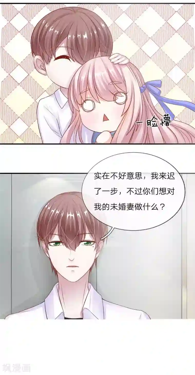 冥王的绝宠女友第8话