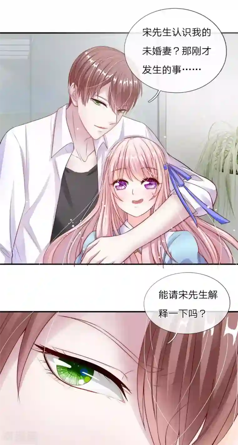 冥王的绝宠女友第8话