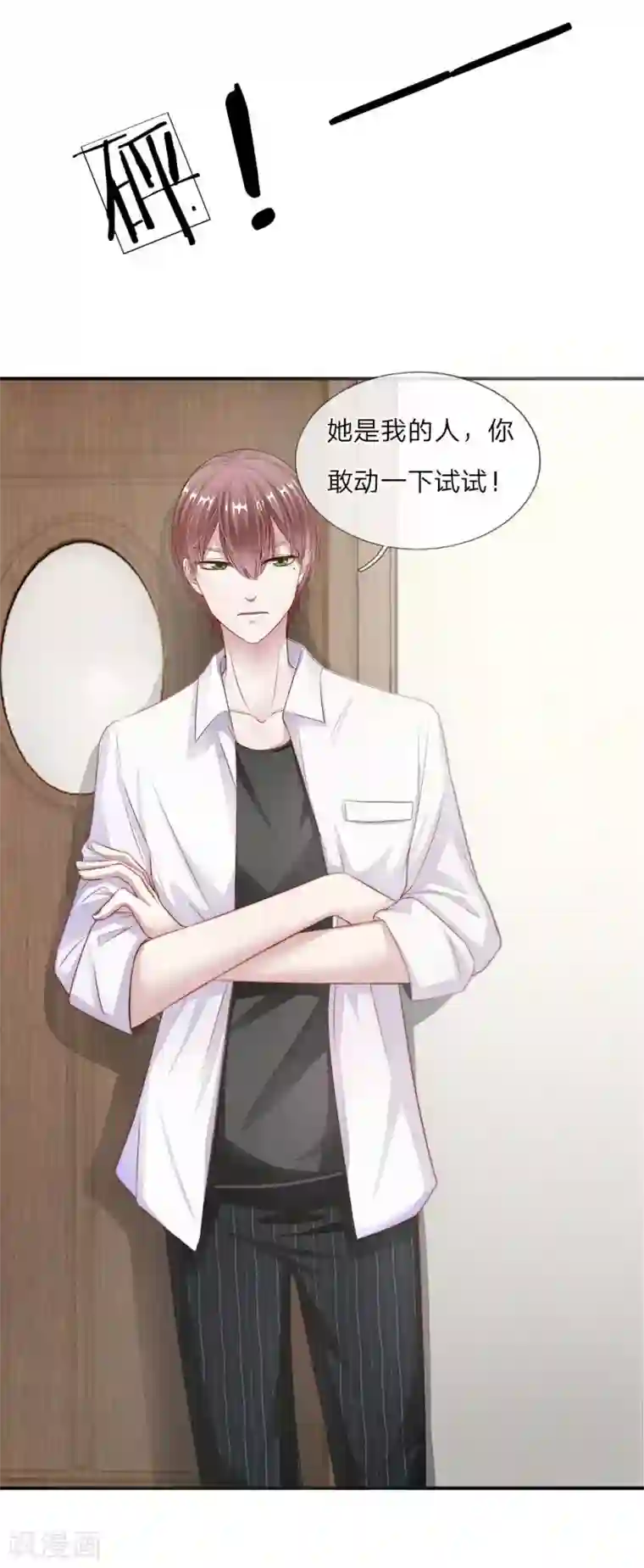 冥王的绝宠女友第8话