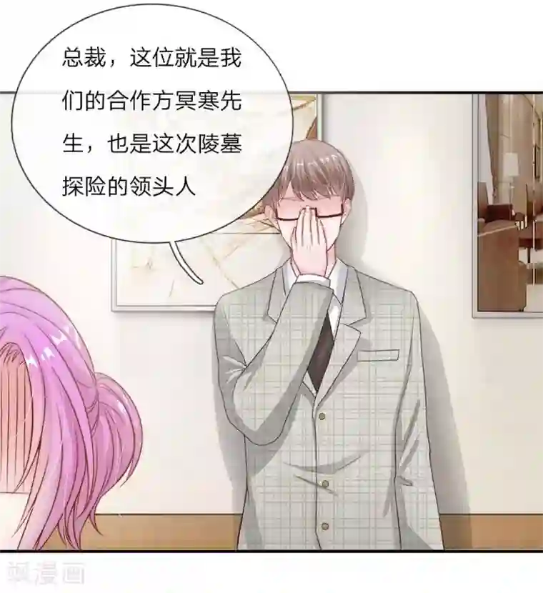 冥王的绝宠女友第8话