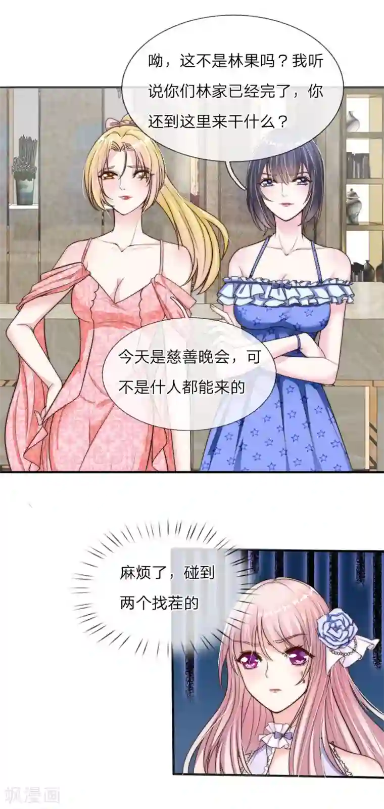 冥王的绝宠女友第9话