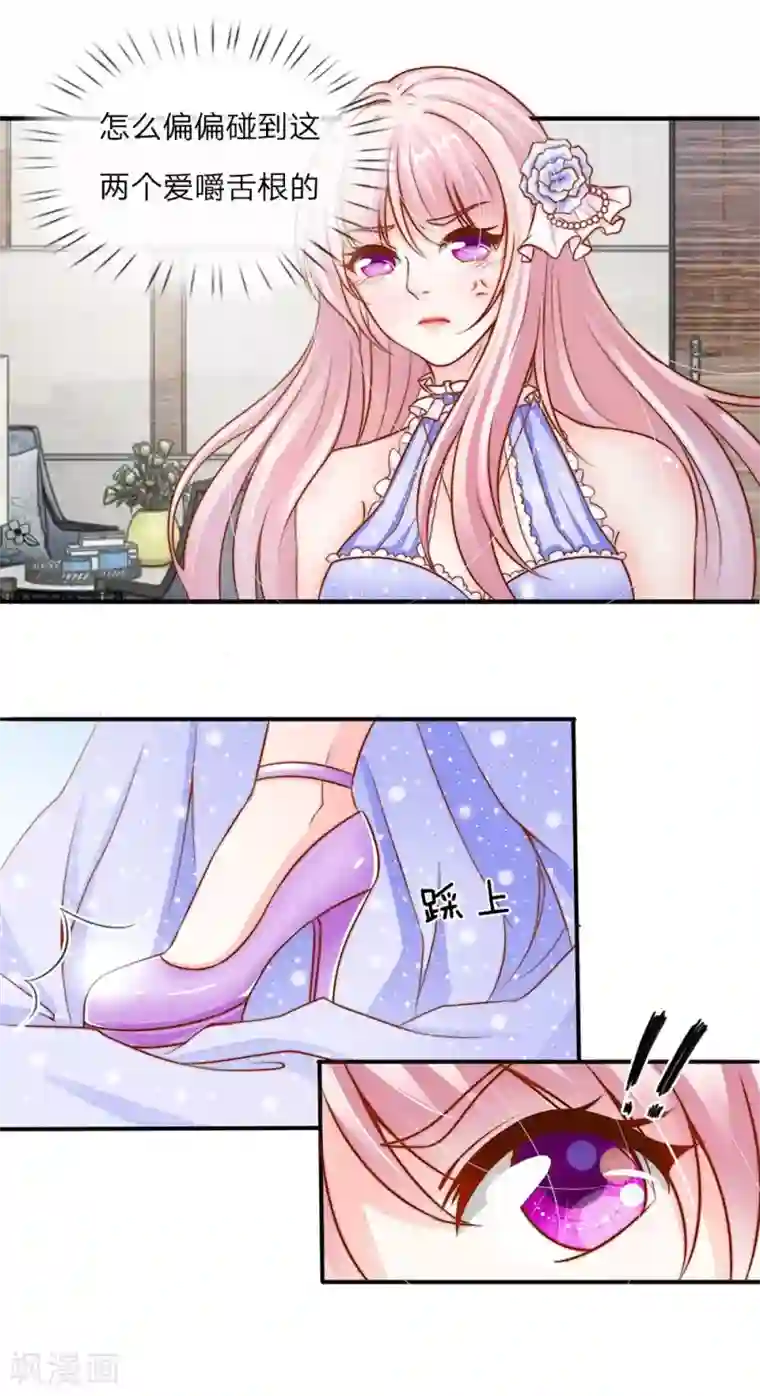 冥王的绝宠女友第10话