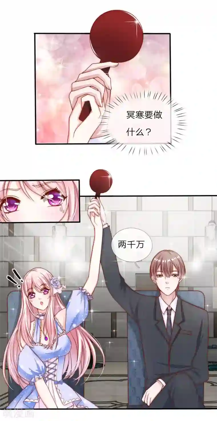 冥王的绝宠女友第11话