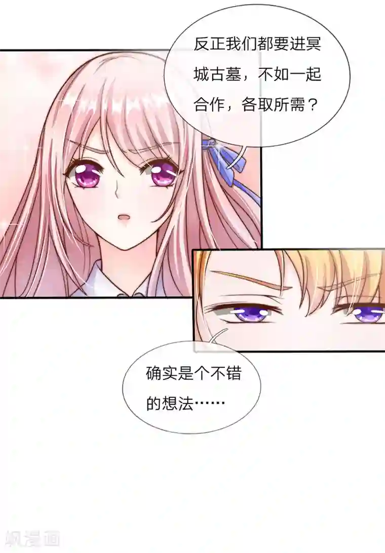 冥王的绝宠女友第11话