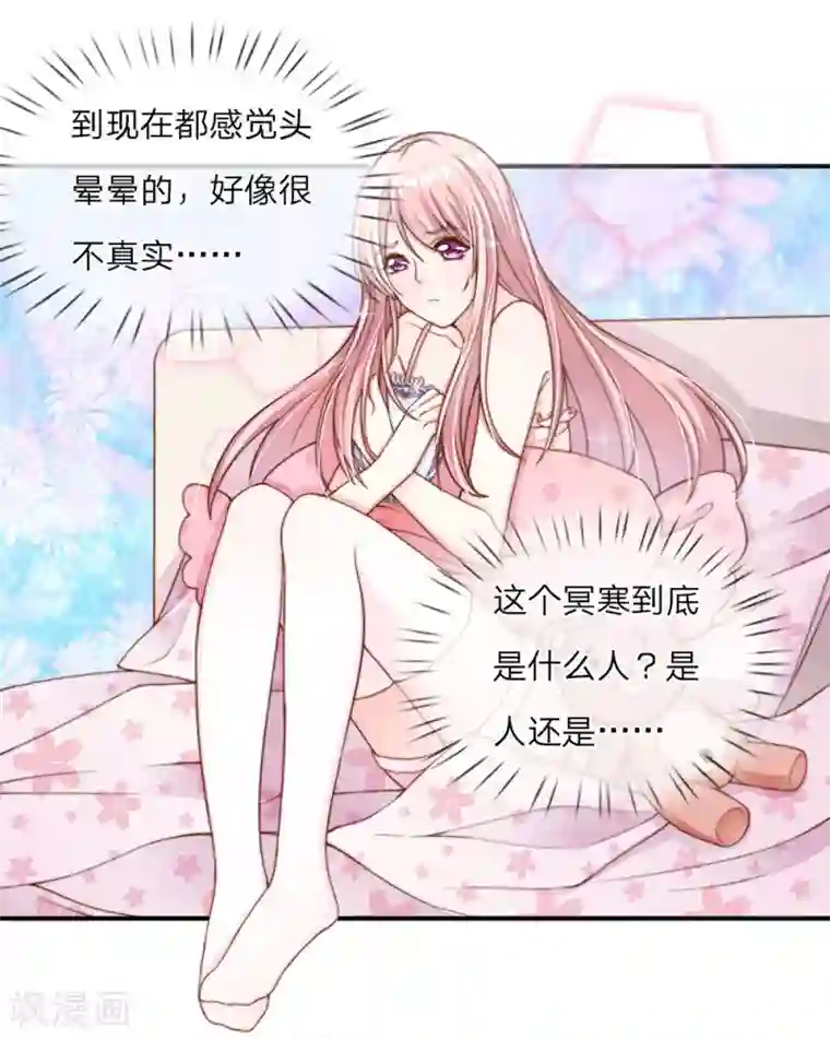 冥王的绝宠女友第11话