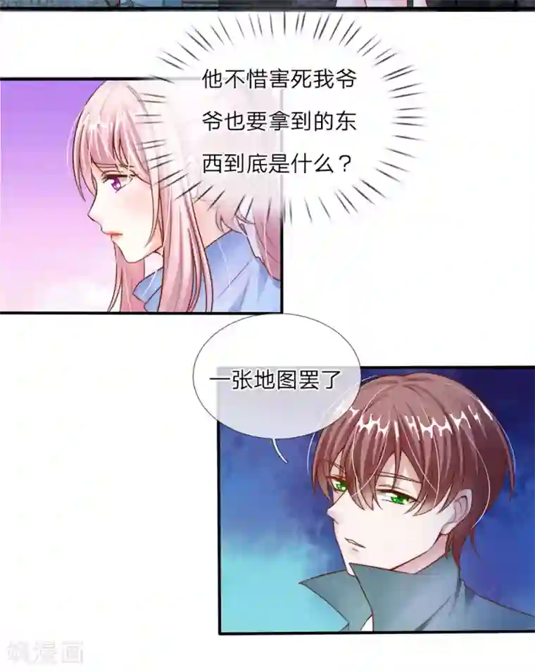 冥王的绝宠女友第12话