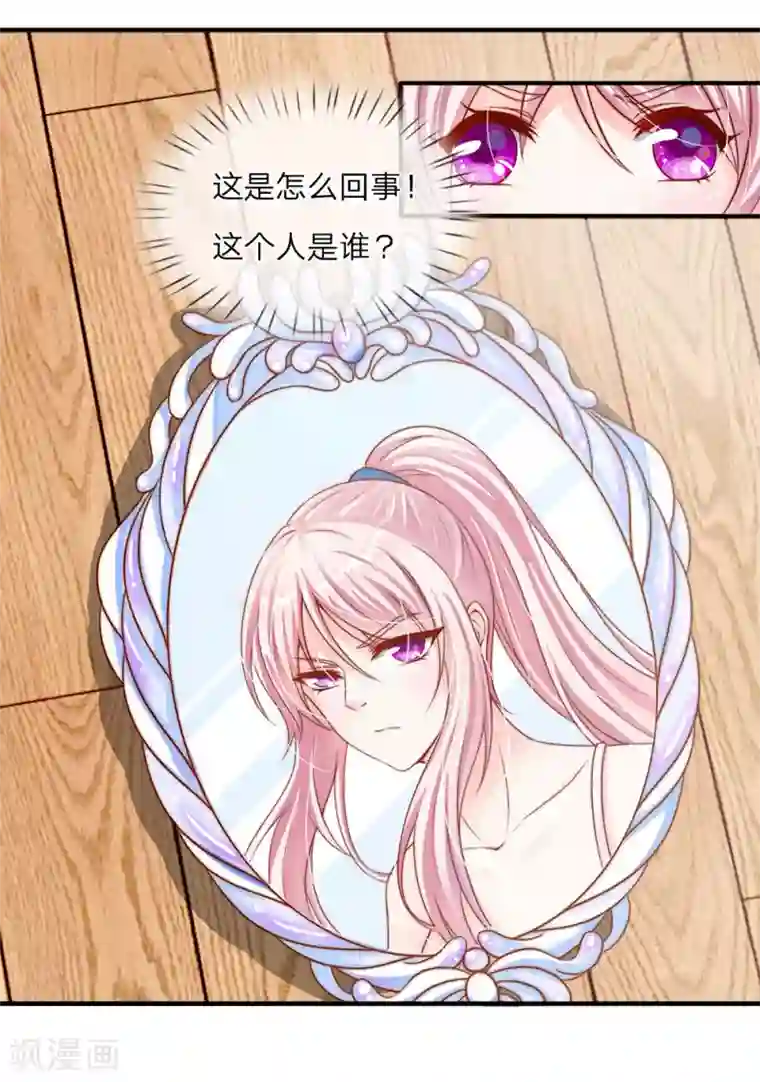 冥王的绝宠女友第12话