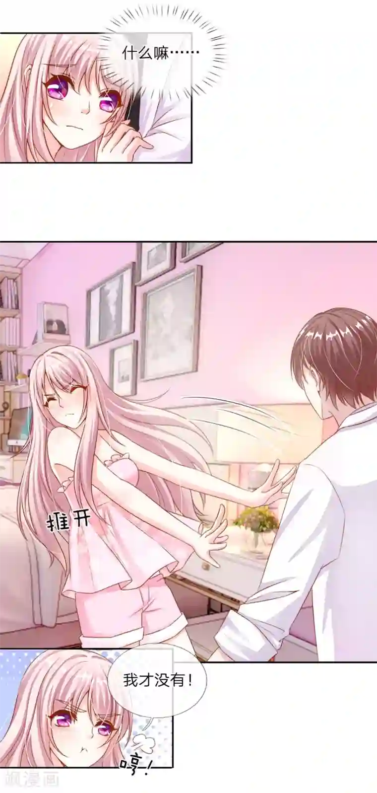 冥王的绝宠女友第12话