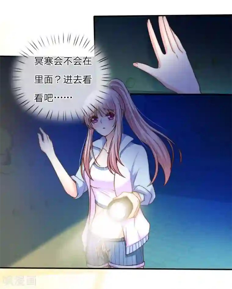 冥王的绝宠女友第13话