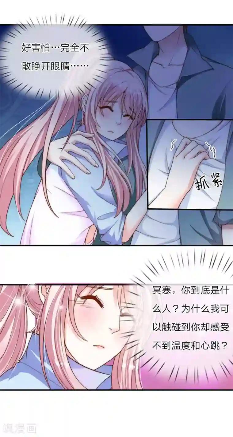 冥王的绝宠女友第13话