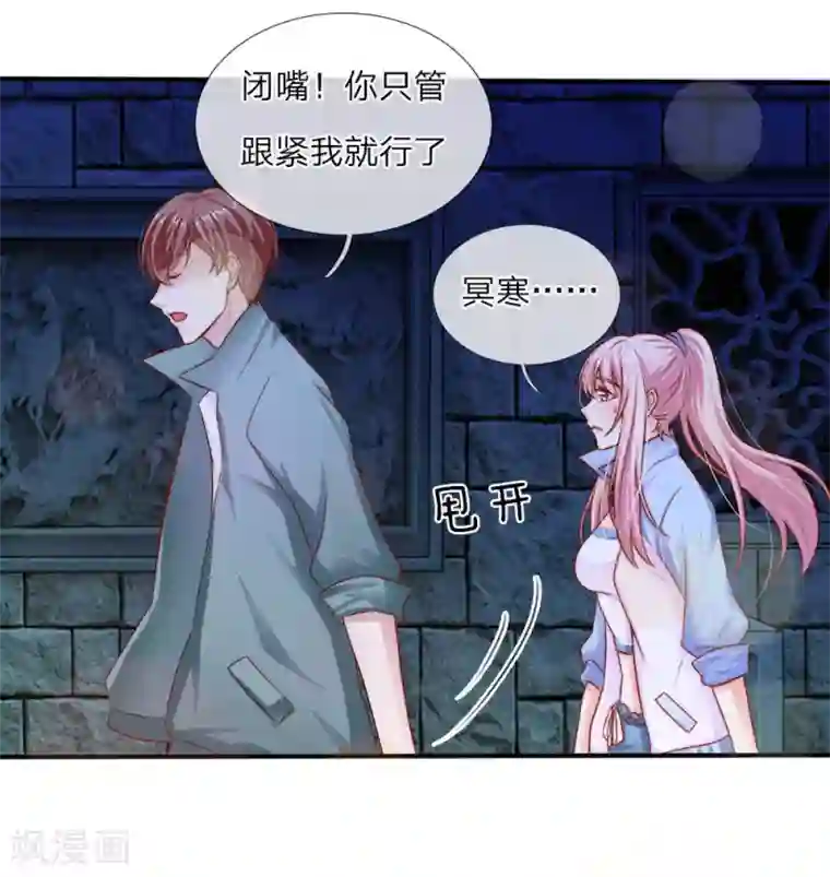 冥王的绝宠女友第14话