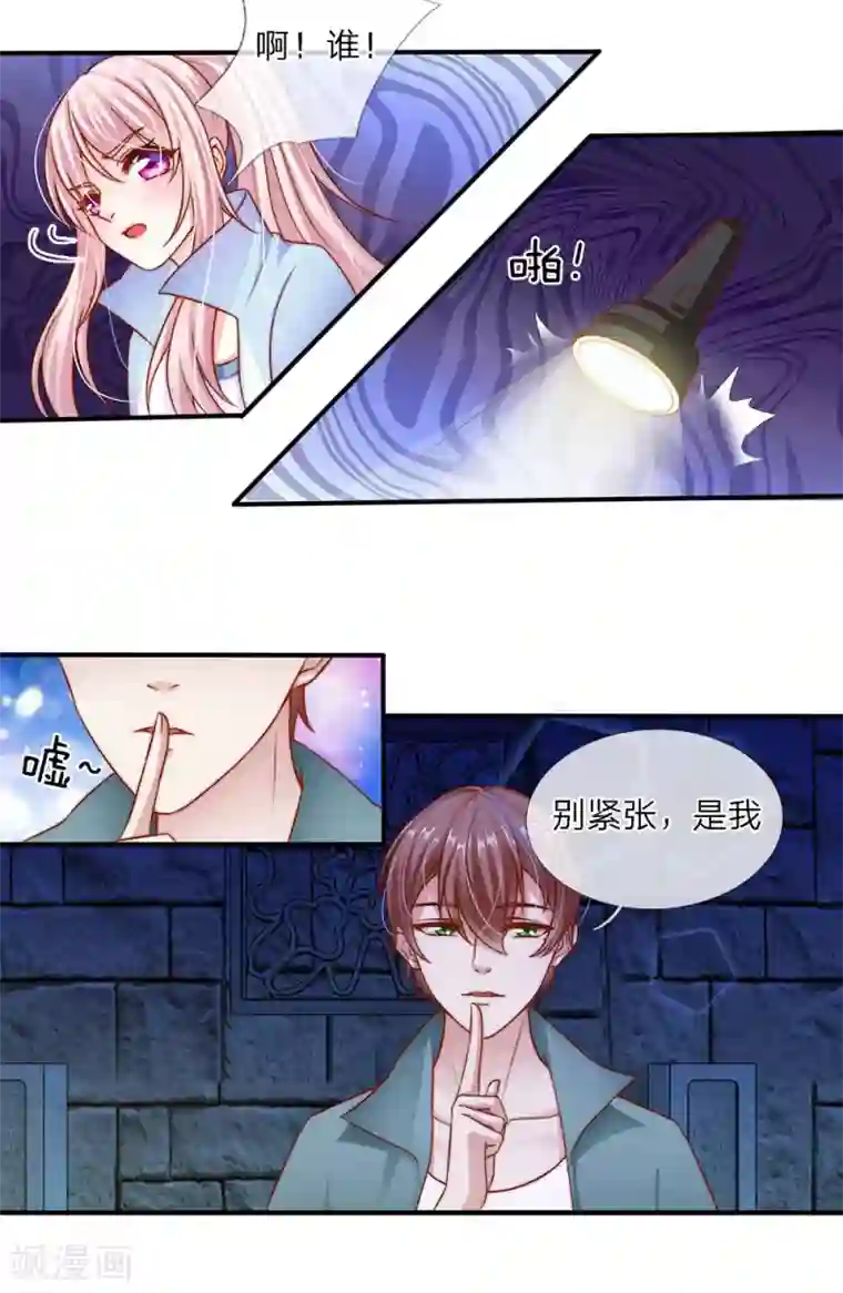 冥王的绝宠女友第14话