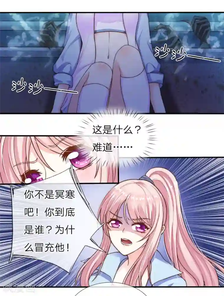 冥王的绝宠女友第15话
