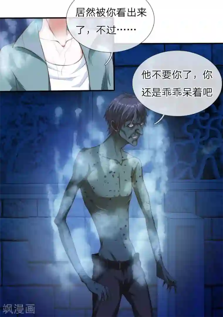 冥王的绝宠女友第15话