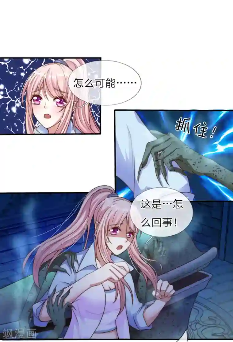 冥王的绝宠女友第15话