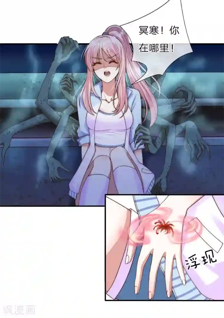 冥王的绝宠女友第15话