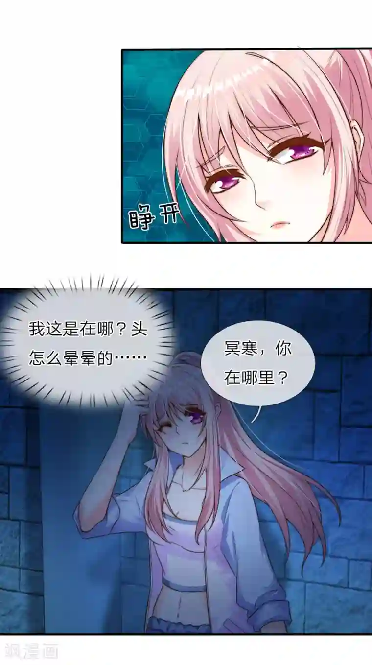 冥王的绝宠女友第16话