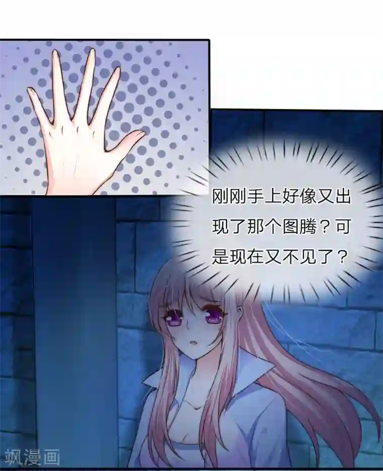 冥王的绝宠女友第16话