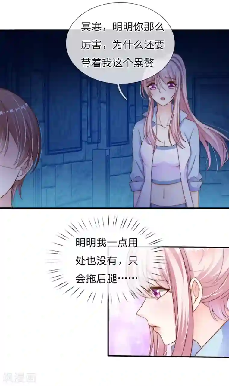 冥王的绝宠女友第17话