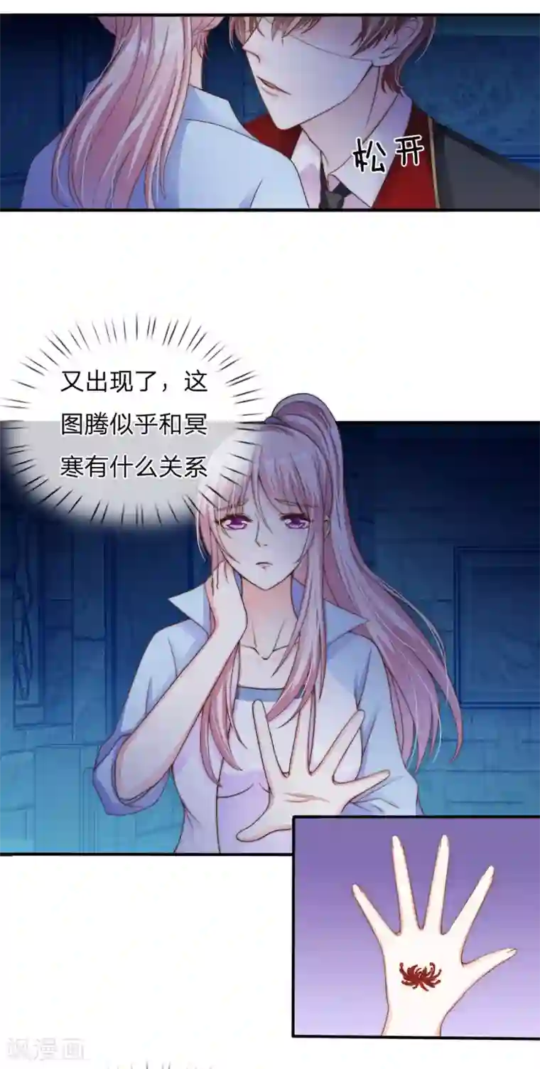 冥王的绝宠女友第17话