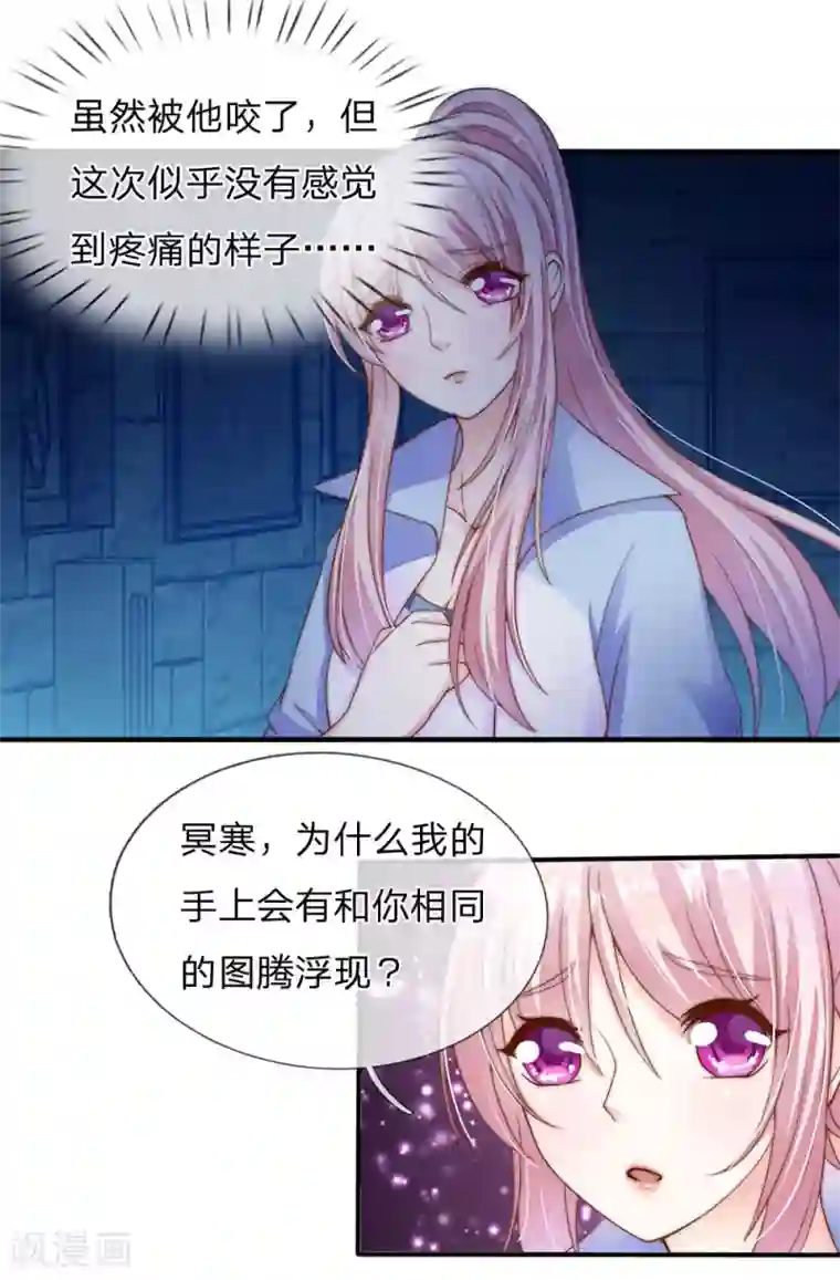 冥王的绝宠女友第17话