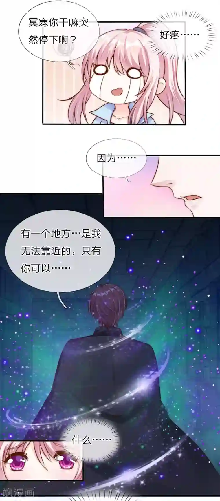 冥王的绝宠女友第18话