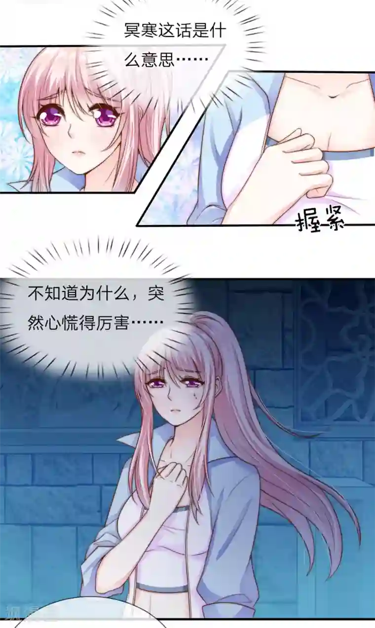 冥王的绝宠女友第18话