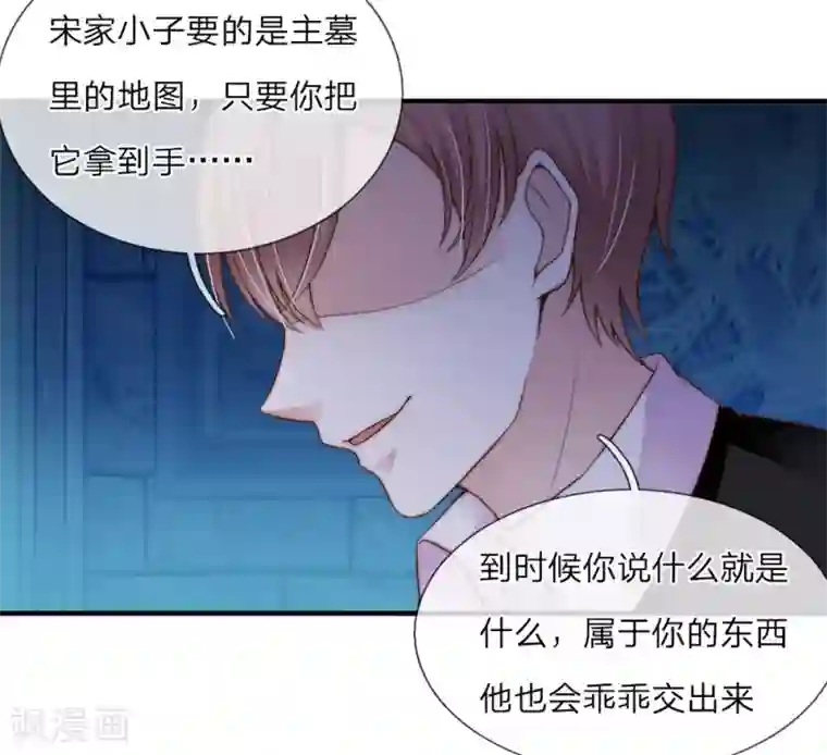 冥王的绝宠女友第18话