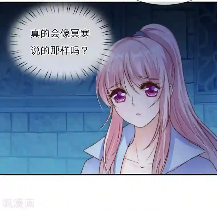 冥王的绝宠女友第18话