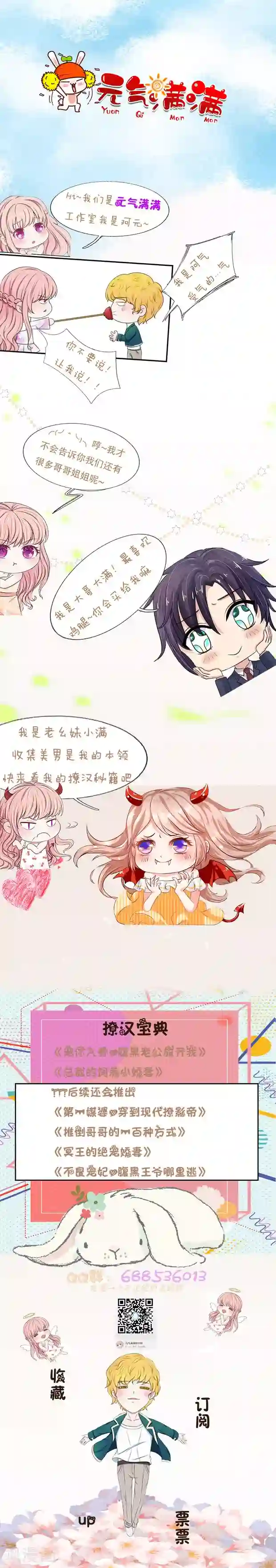 冥王的绝宠女友第19话