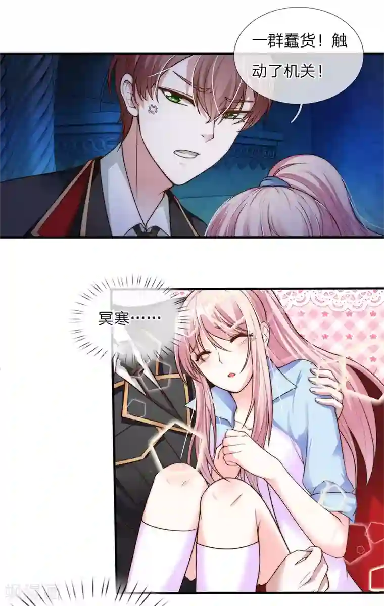 冥王的绝宠女友第19话